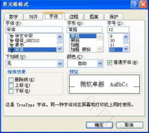 excel中怎么格式化表格