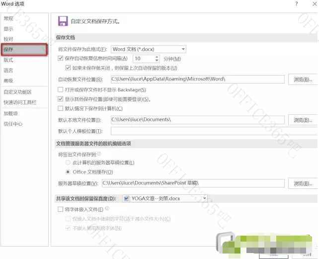 电脑关机了word文档没保存怎么办