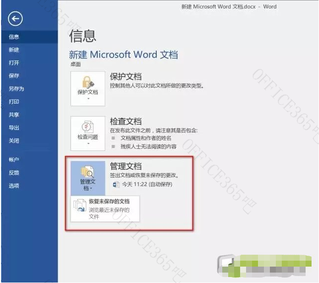 电脑关机了word文档没保存怎么办
