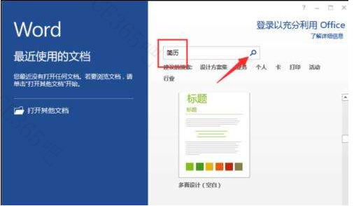 word2013怎么快速合并文档