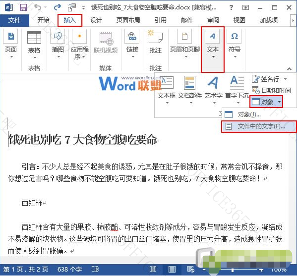 word2013怎么快速合并文档