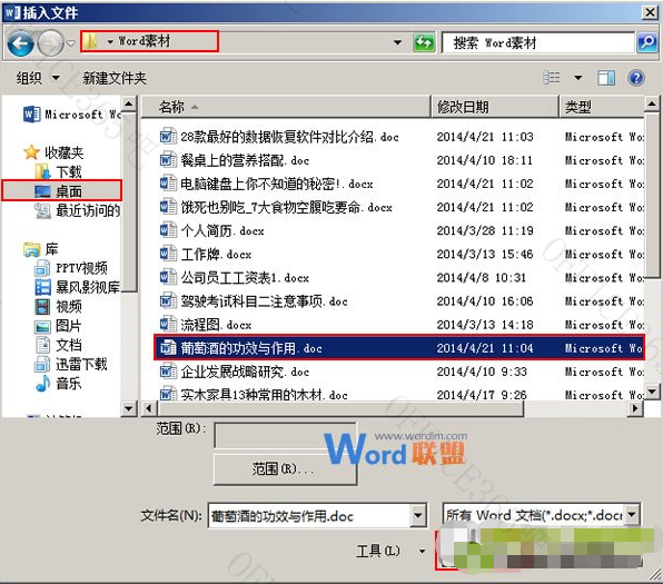 word2013怎么快速合并文档