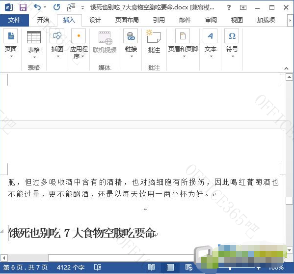word2013怎么快速合并文档