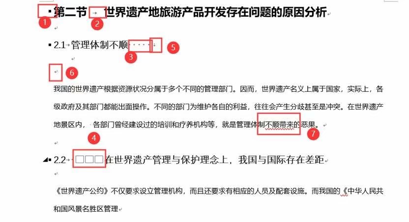 写出你知道的word的一些常用操作