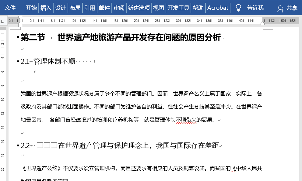 写出你知道的word的一些常用操作
