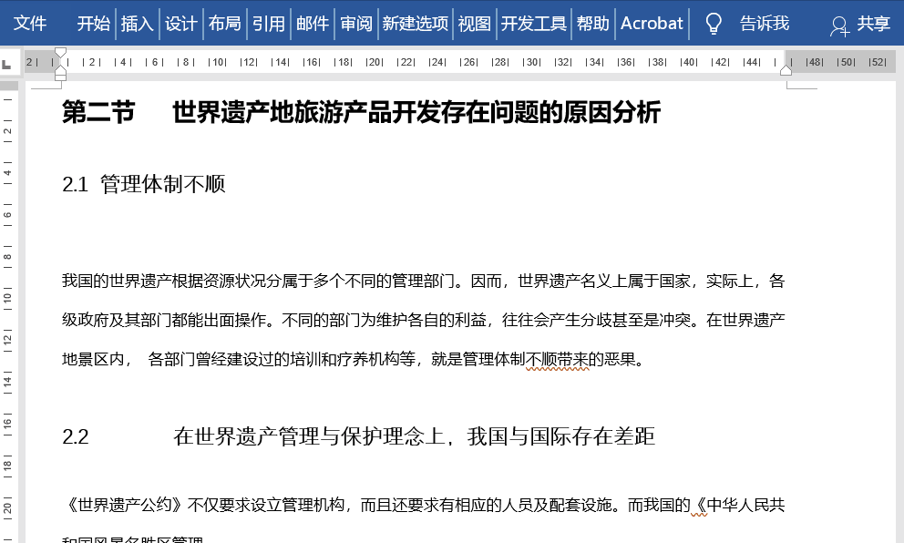 写出你知道的word的一些常用操作