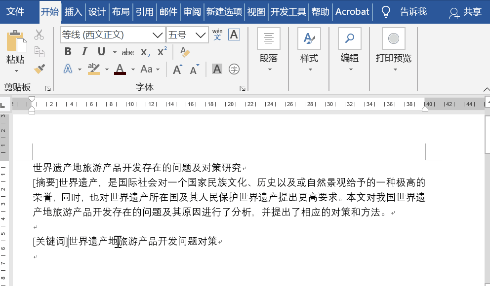 写出你知道的word的一些常用操作