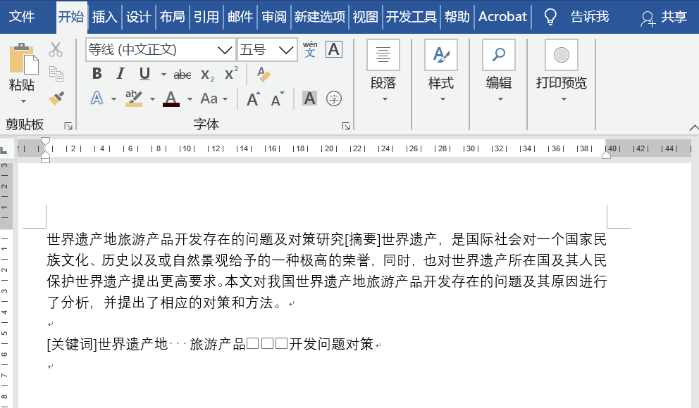 写出你知道的word的一些常用操作