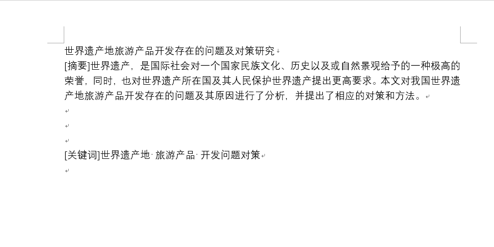 写出你知道的word的一些常用操作