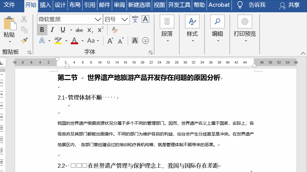 写出你知道的word的一些常用操作