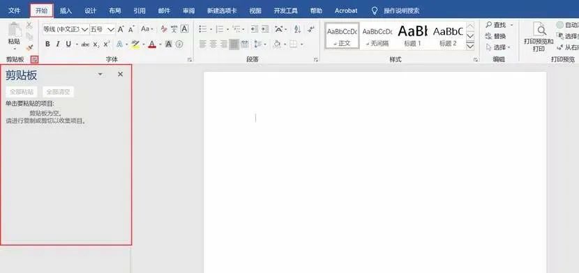 word2010剪贴板