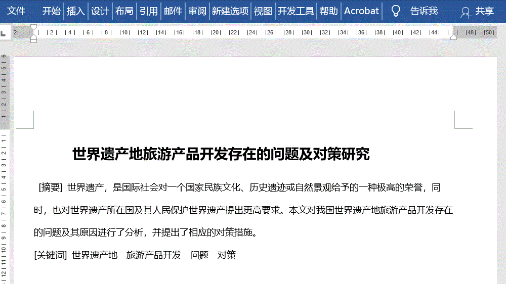 word导航窗格有什么用