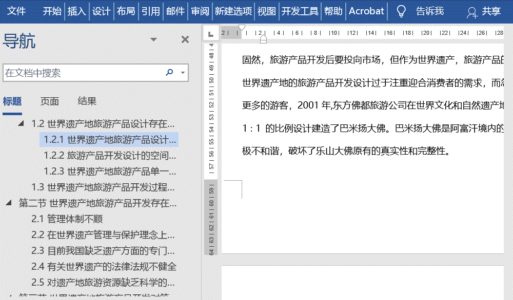 word导航窗格有什么用