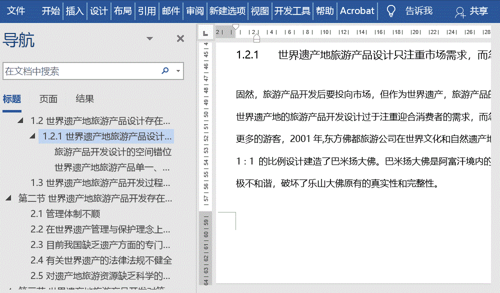 word导航窗格有什么用