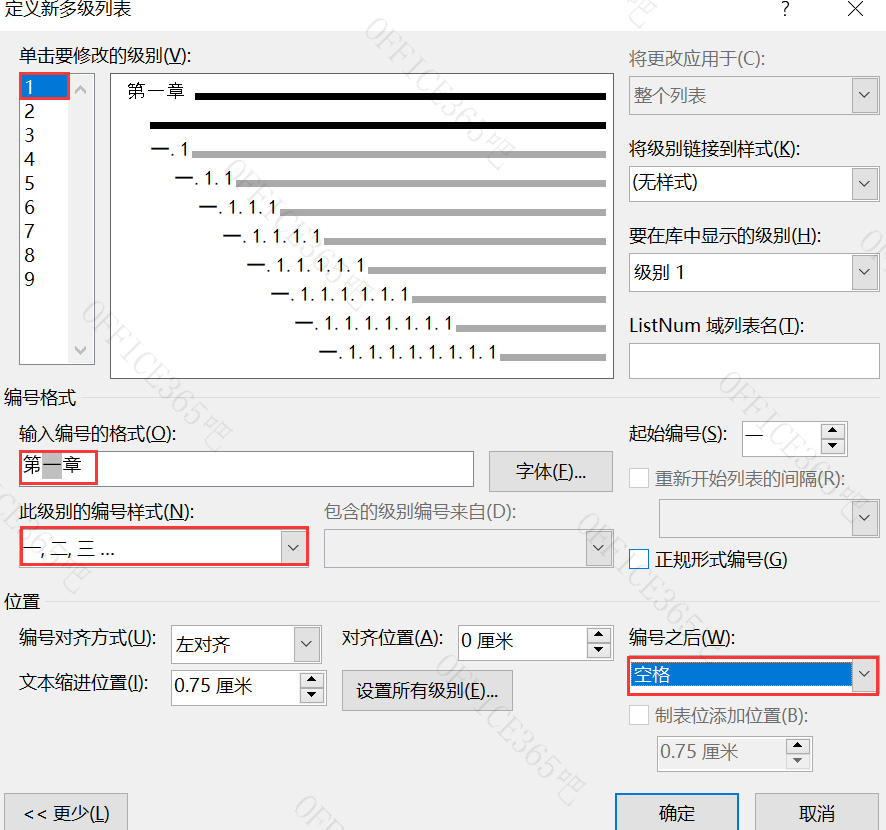 word自动多级编号怎么设置