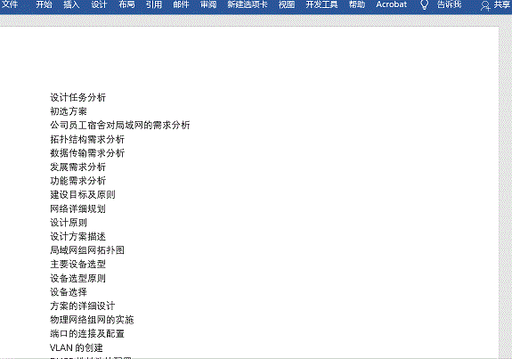 word自动多级编号怎么设置
