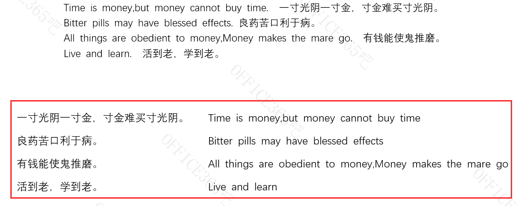 word中英文调换上下位置