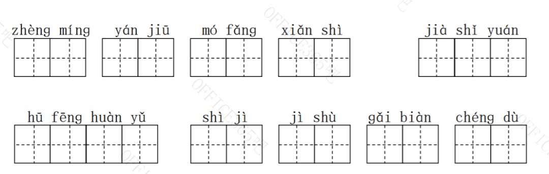 如何用word制作拼音格子