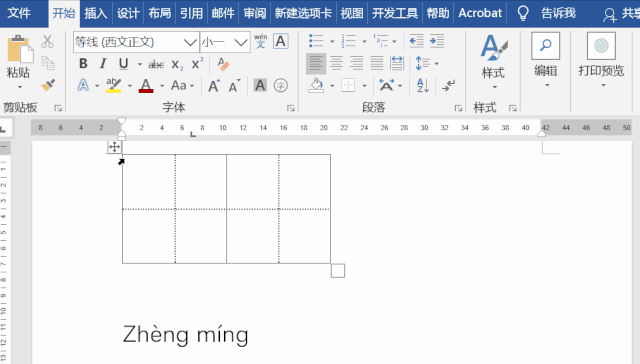 如何用word制作拼音格子
