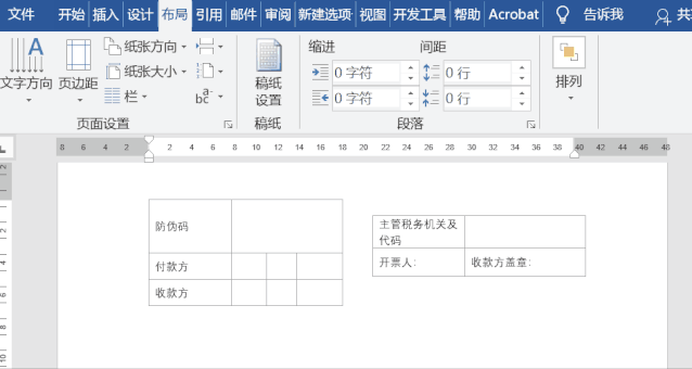 word很实用的小技巧你都知道吗