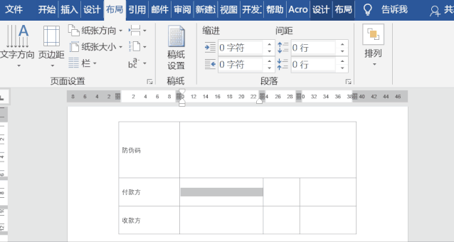 word很实用的小技巧你都知道吗