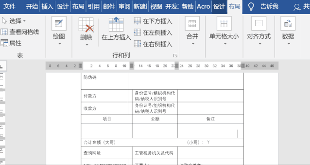 word很实用的小技巧你都知道吗