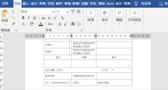word很实用的小技巧你都知道吗