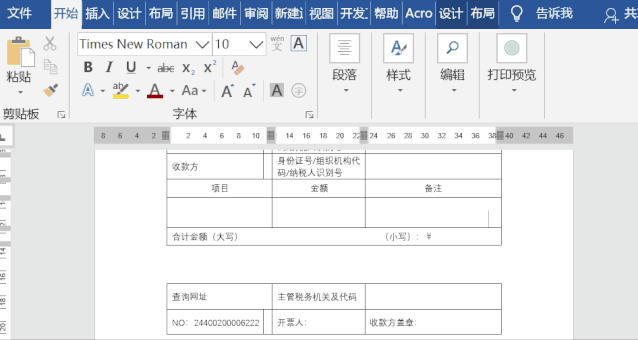 word很实用的小技巧你都知道吗