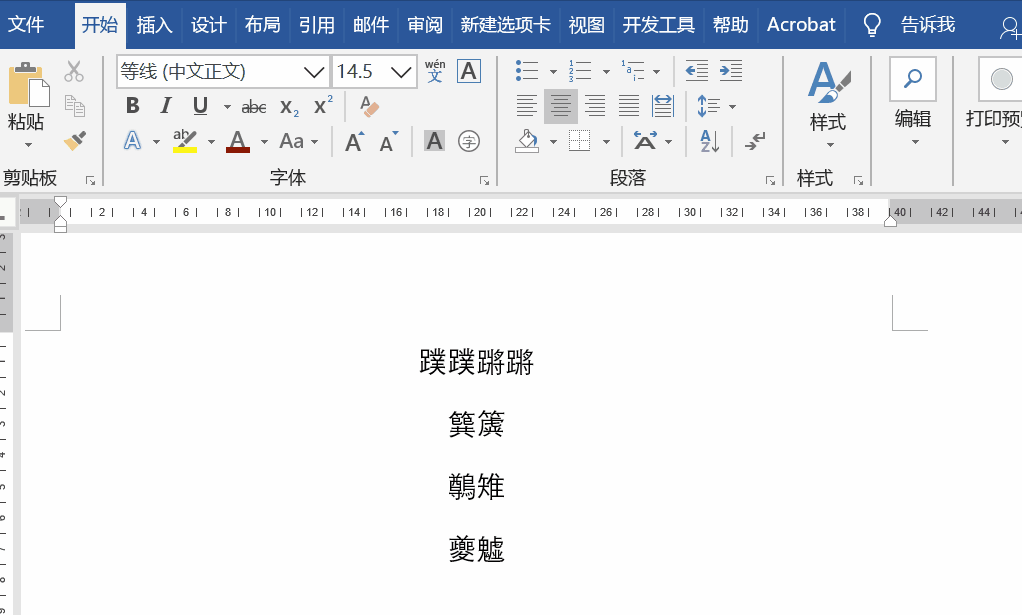 学会这些word技巧告别加班