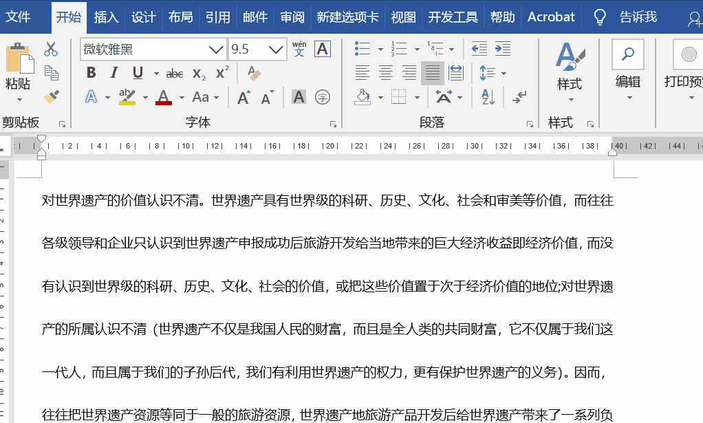 学会这些word技巧告别加班