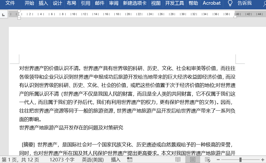 学会这些word技巧告别加班