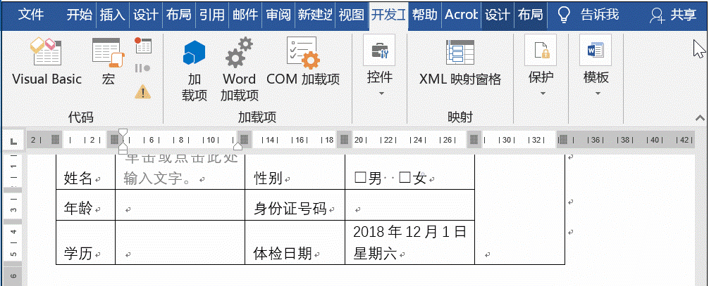 word开发工具功能怎么用