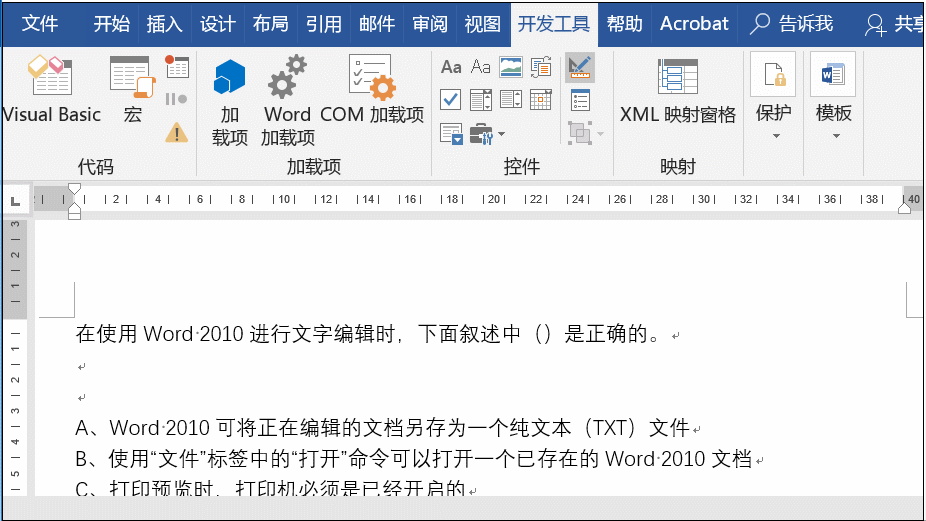 word开发工具功能怎么用