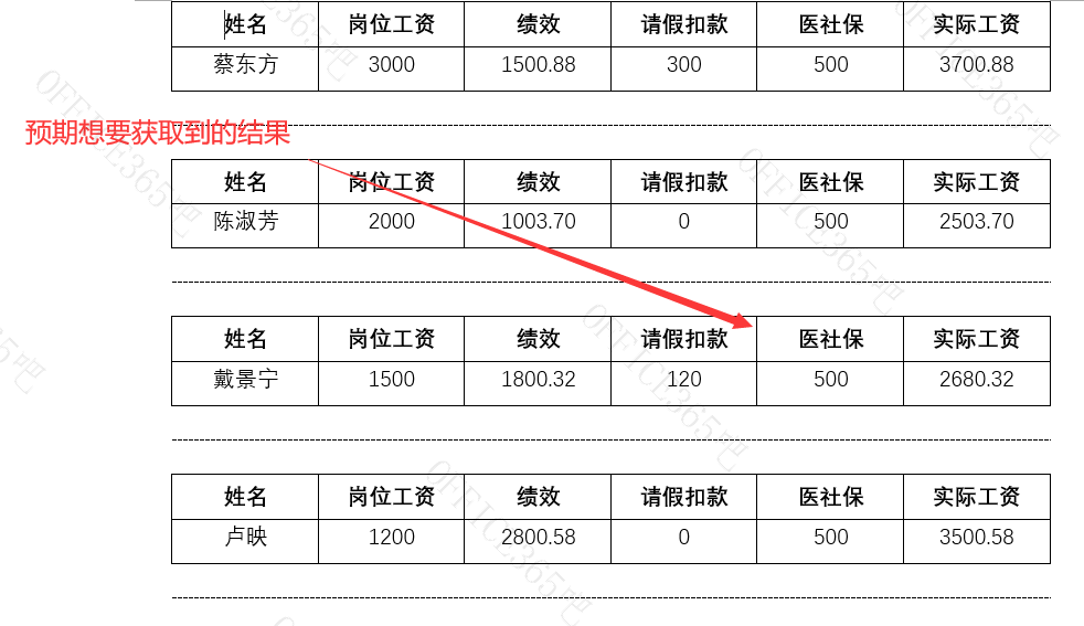 邮件合并出现问题