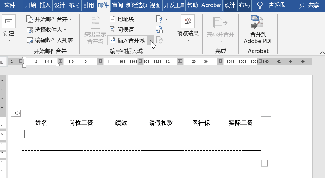 邮件合并出现问题