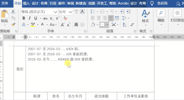 专业的word问题