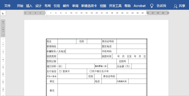 如何在word文档中间添加页码