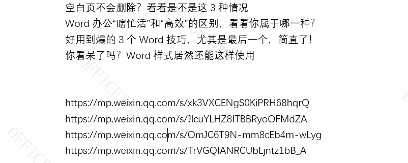 word里怎么批量设置超链接