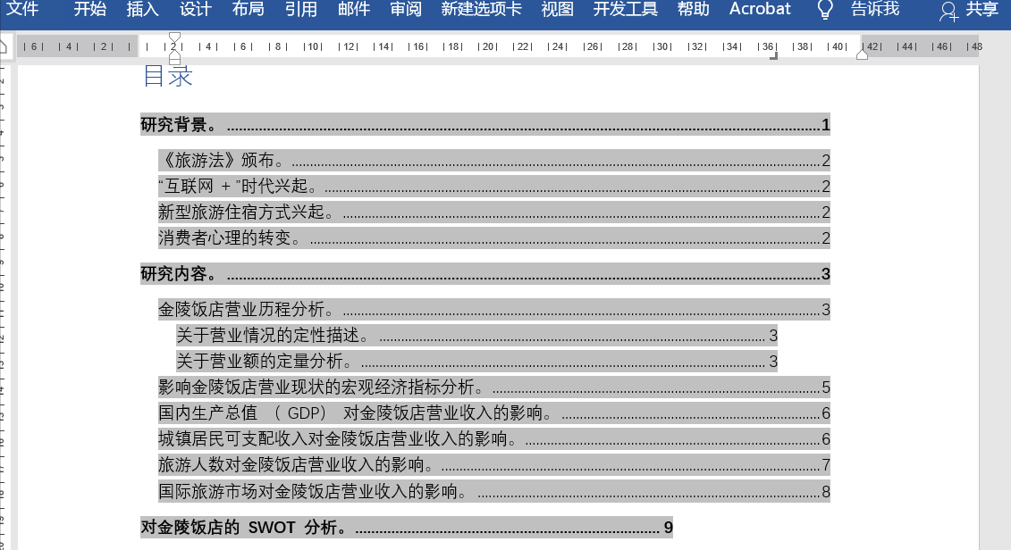 word目录页码不对齐怎么办