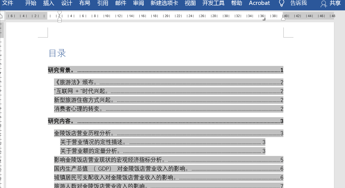 word目录页码不对齐怎么办