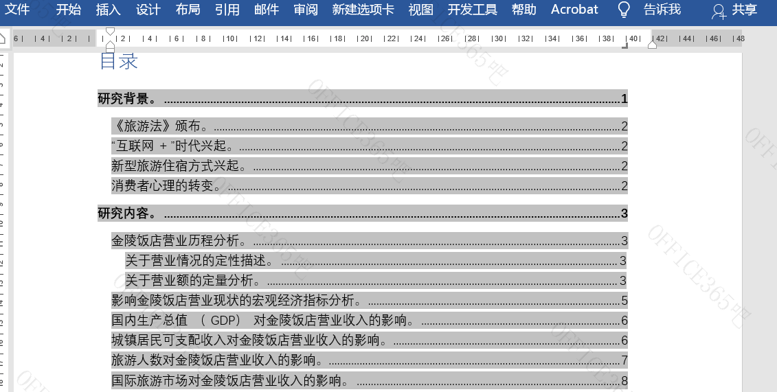 word目录页码不对齐怎么办