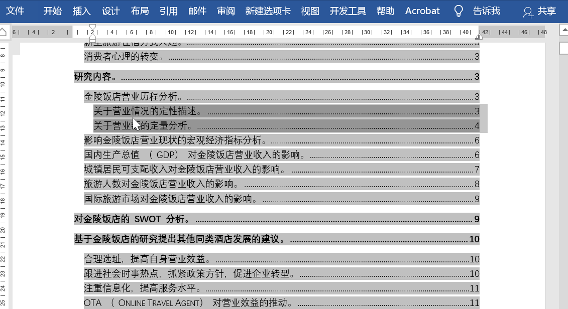 word目录页码不对齐怎么办