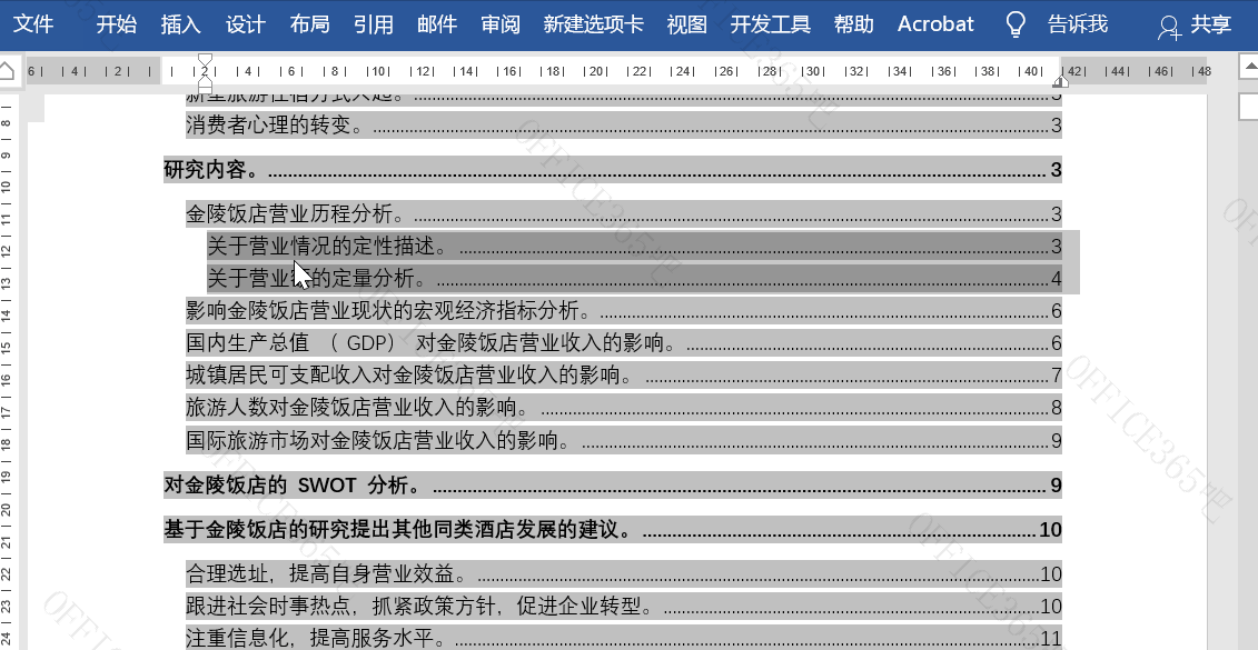 word目录页码不对齐怎么办
