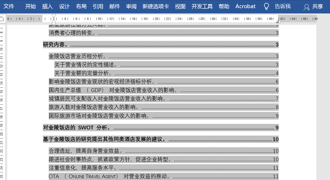 word目录页码不对齐怎么办