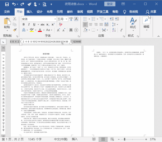 Word打印技巧