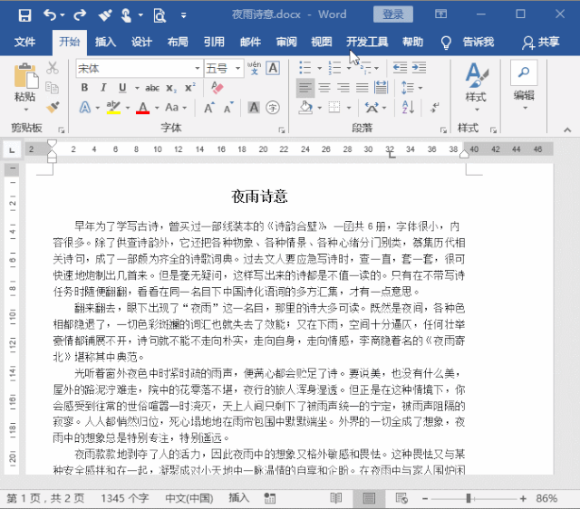 Word打印技巧