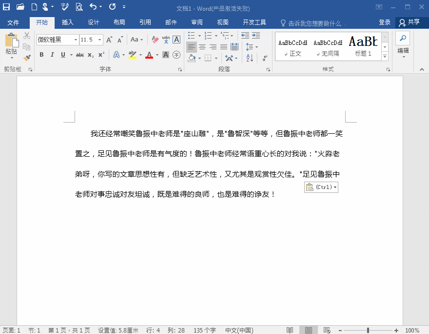 word怎么批量查找与替换