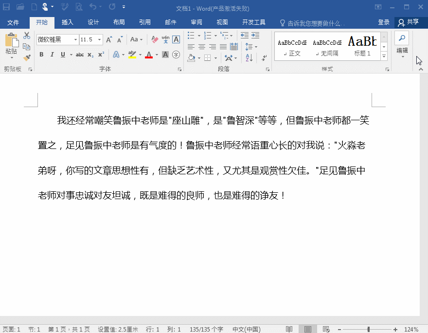 word怎么批量查找与替换