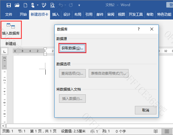 怎样在word表格中筛选数据