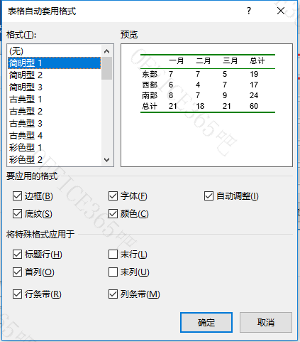 怎样在word表格中筛选数据